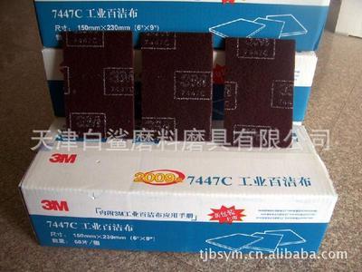 天津白鲨工业百洁布供应 3M 7447c系列，无尘车间专用清洁